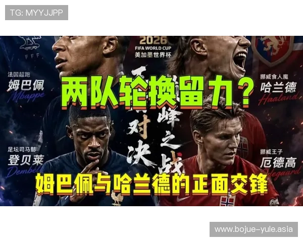 2026年挪威VS法国世界杯比赛经验分享与战术分析详解